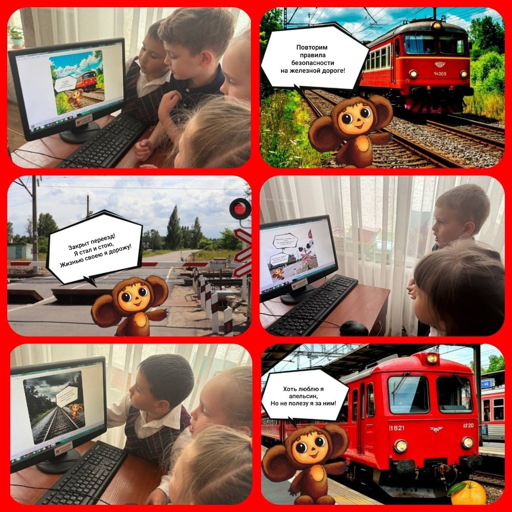 Урок безопасности &amp;quot;Осторожно, поезд!&amp;quot;. .