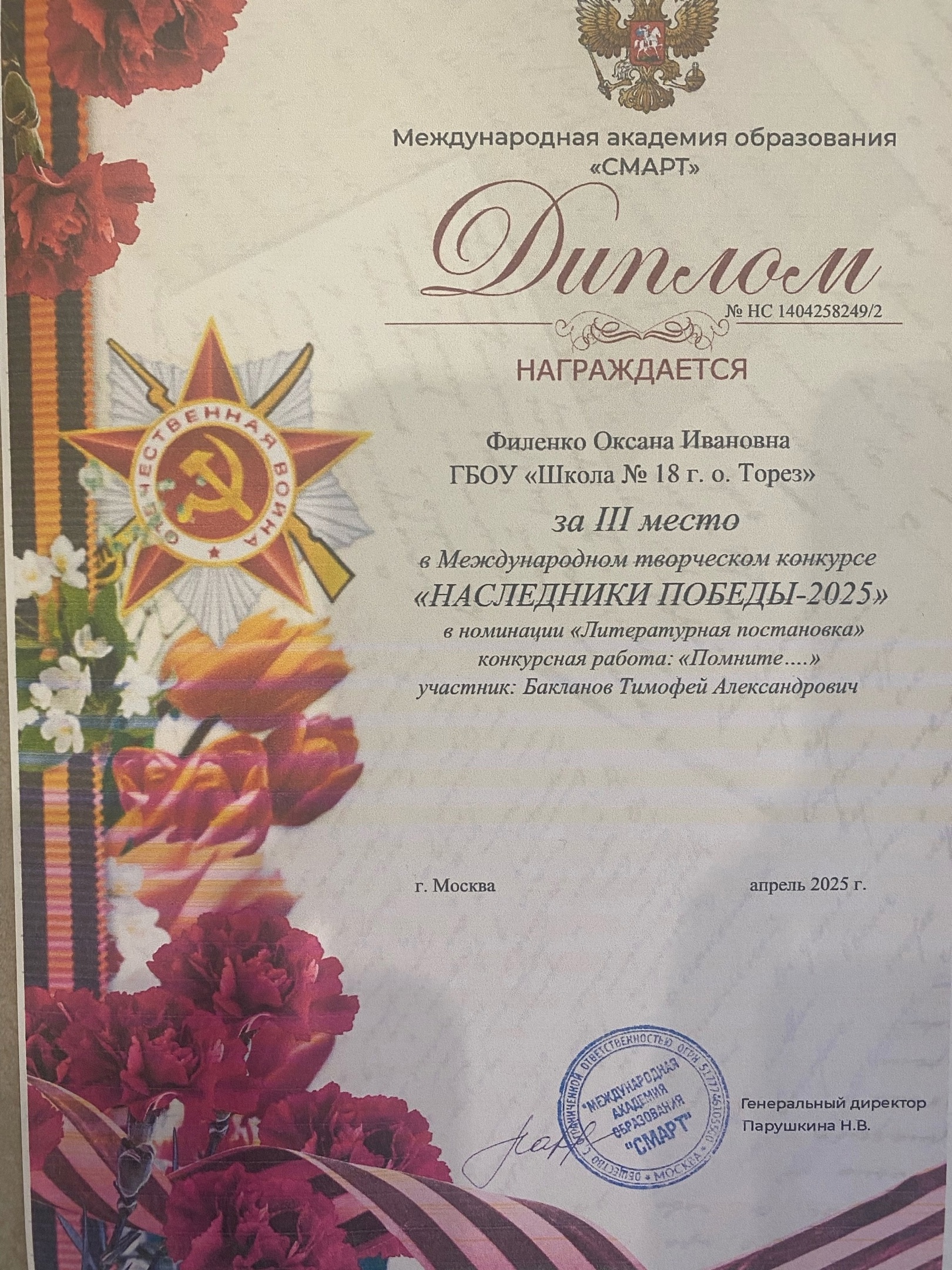 «Мы – наследники Победы!&amp;quot;.