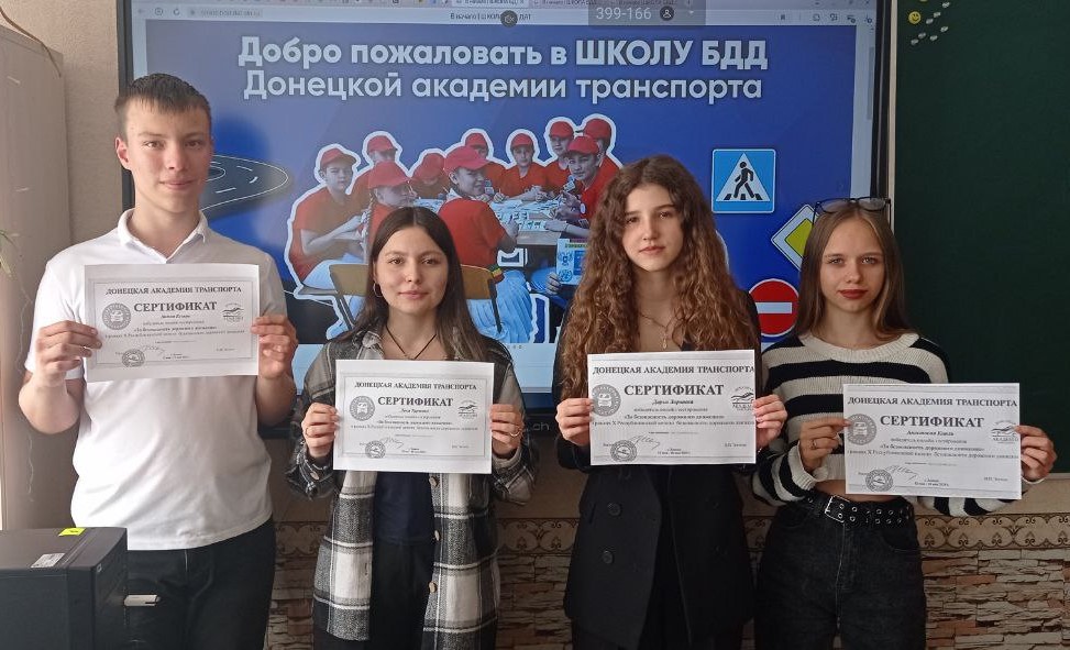 «За безопасность дорожного движения».