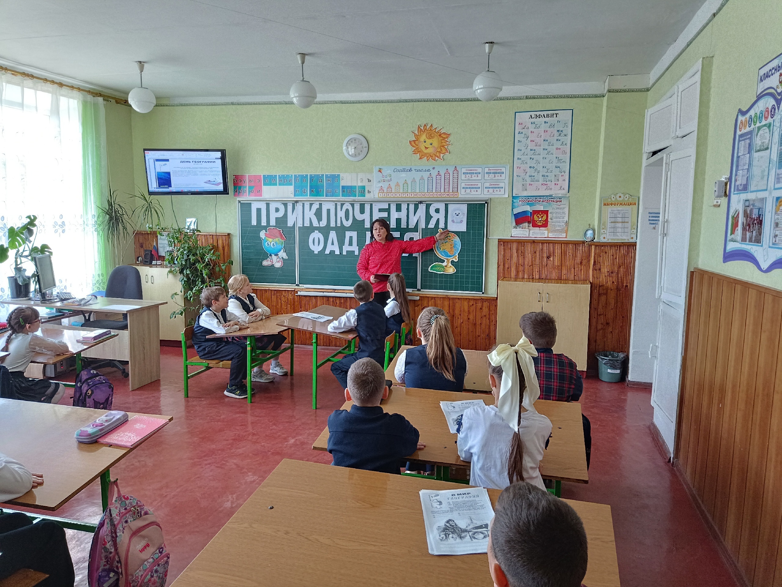 «День географии в начальной школе».