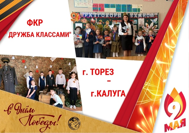 &amp;quot;Дружба классами&amp;quot;.
