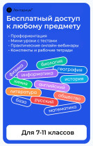 Бесплатная подготовка в ЕГЭ и ОГЭ.